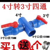 滴灌微喷配套农用 4转3寸带开关配件 4寸转3寸球阀组合 三通四通