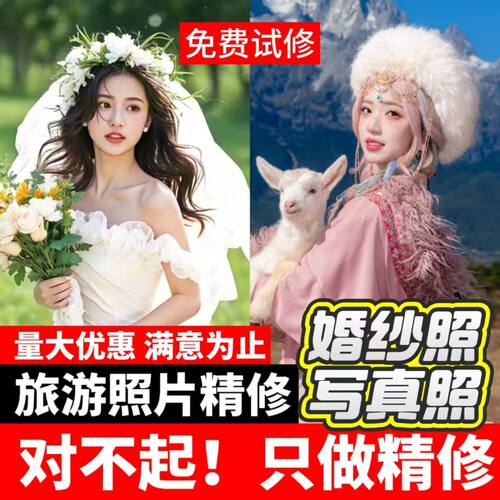 p图婚纱照修图精修照片修瘦照艺术照专业ps图片处理写真人像旅拍