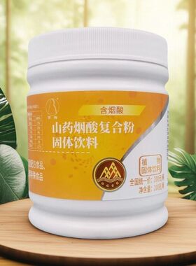 山药粉烟酸复合粉金健康调理