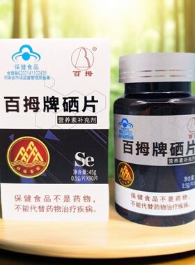 伍福家园百拇牌百拇牌硒片