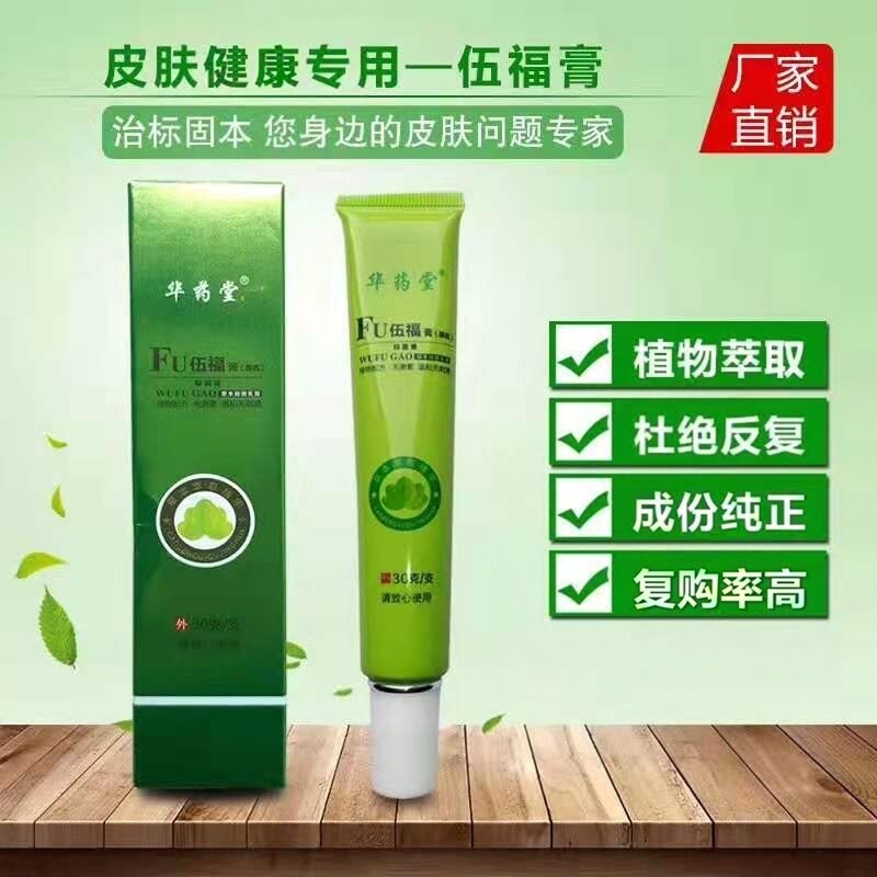 华药堂伍福膏伍福家园伍福膏草本乳膏一抹舒服金健康旧款华药堂