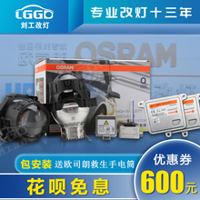 汽车透镜套装欧司朗5500k氙气灯泡1