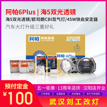 海5双光led阿帕套装欧司朗氙气灯1