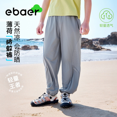 EBAER儿童冰皮防蚊裤2026夏季新款女男童束脚裤凉感休闲防晒长裤