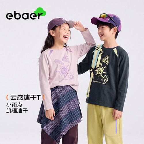 ebaer儿童长袖T恤2026秋装新款男童女童速干运动上衣百搭打底衫