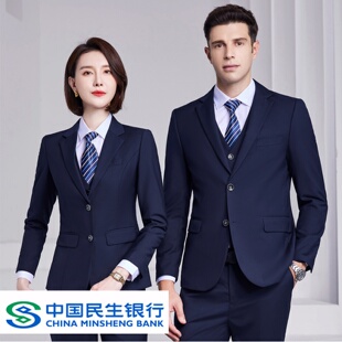 工装 子马甲套装 制服工作服行服 外套裤 男女藏蓝色中国民生银行西装