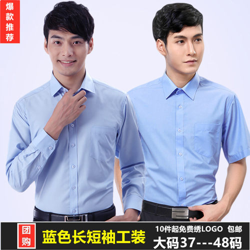 现货出租车的士司机蓝色工作服男女办公室长短袖职业棉衬衫绣LOGO - 封面