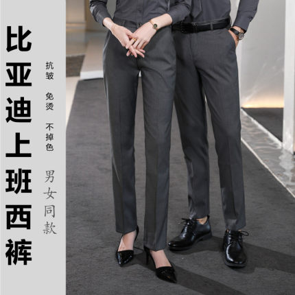 比亚迪4S店上班工裤深灰色西裤工作服男直筒商务正装长裤女西装裤