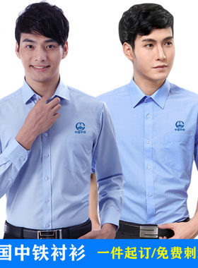 中国中铁工作服衬衫定制刺绣LOGO