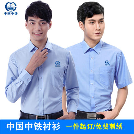 中国中铁办公室蓝色衬衫工装男女长短袖铁建衬衣工作服定制绣LOGO