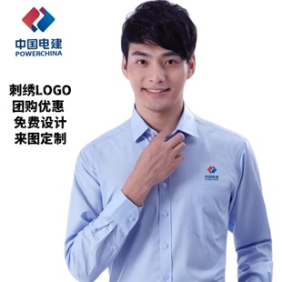 男女夏季长短袖中国电建职业衬衫电气集团工作服蓝色工装刺绣LOGO