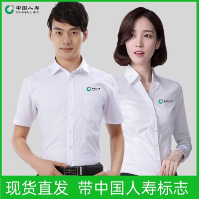 中国人寿衬衫工作服定制