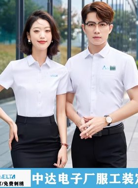 中达电子厂服衬衫绣LOGO