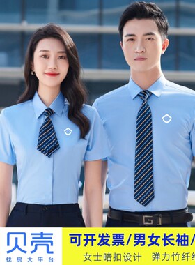 现货贝壳找房衬衫定制工作服绣标男女房地产长短袖弹力白衬衣工装