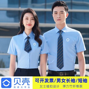 定制贝壳找房衬衫工作服绣标男女房地产销售顾问办公室白衬衣工装