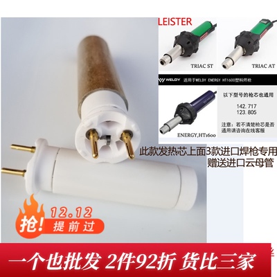 塑料焊枪进口发热芯莱丹焊枪1600W1550W142.717weldy123.805通用
