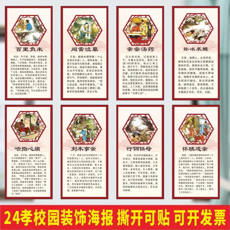 24孝校园文化宣传栏高清防水海报墙贴二十四孝装饰挂图国学贴纸