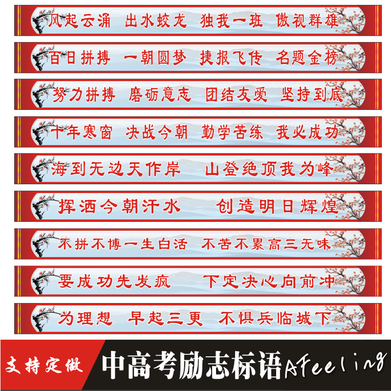 中高考励志标语黑板上方横幅班训