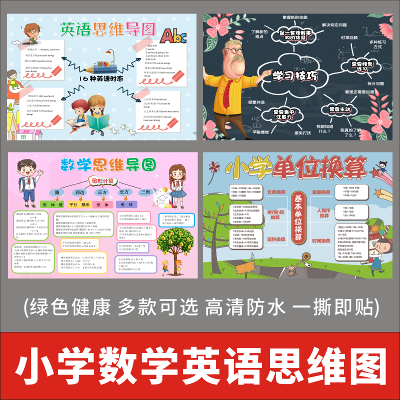 小学数学英语思维培养