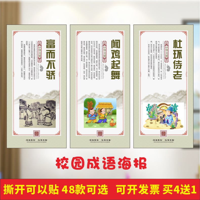 48款成语墙贴校园班级教室励志经典文化挂图成语故事国学文化墙贴