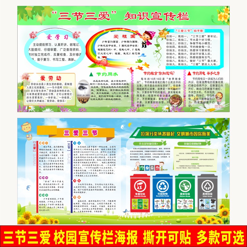 三爱三节校园宣传栏高清海报学校主题创意防水挂图幼儿园教育知识