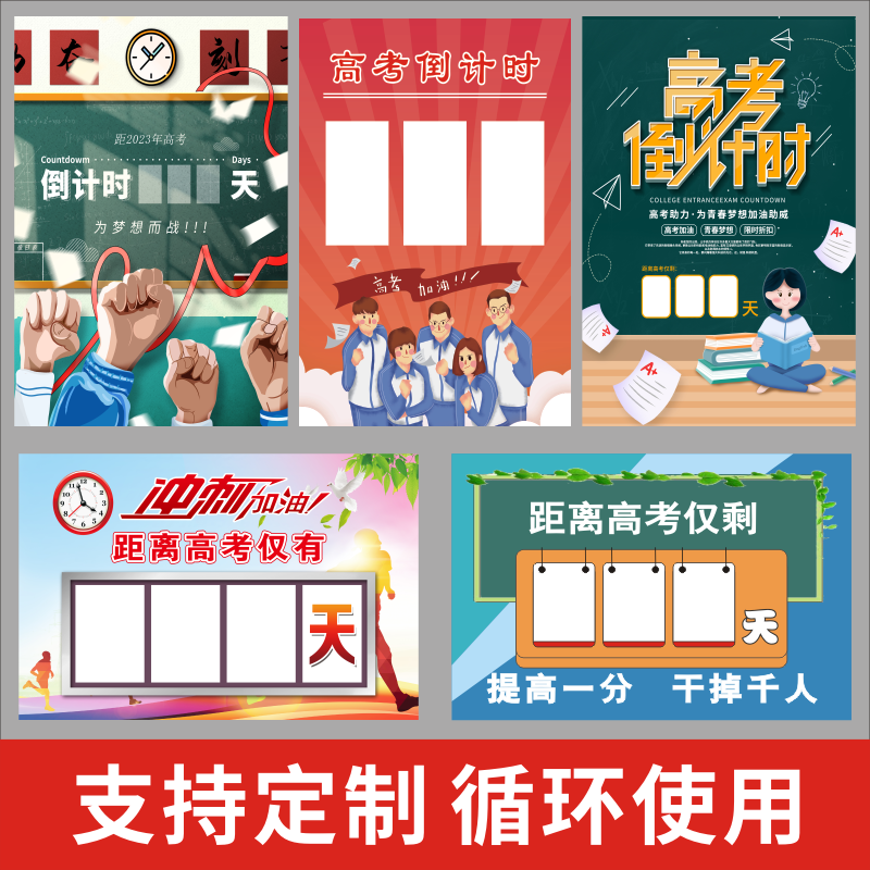 高考中考倒计时加油励志标语墙贴
