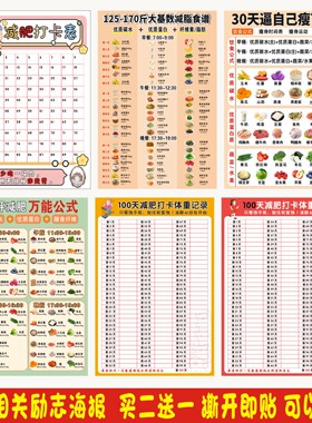 减肥打卡记录表巨掉称万能公式逼自己瘦下来