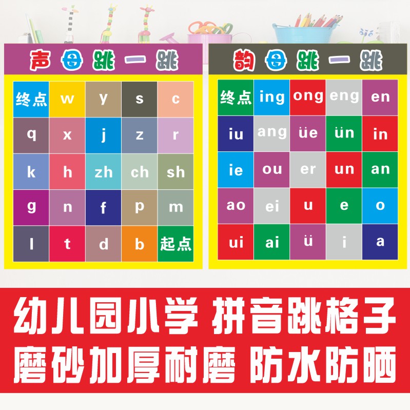 趣味拼音跳格子耐磨地贴幼儿园小学儿童学习课间活动拔萝卜加厚贴