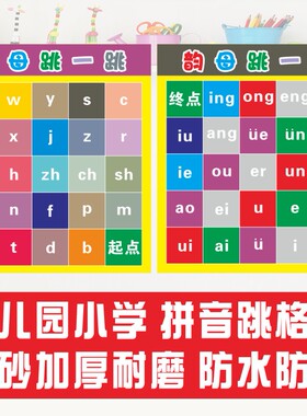 趣味拼音跳格子耐磨地贴幼儿园小学儿童学习课间活动拔萝卜加厚贴