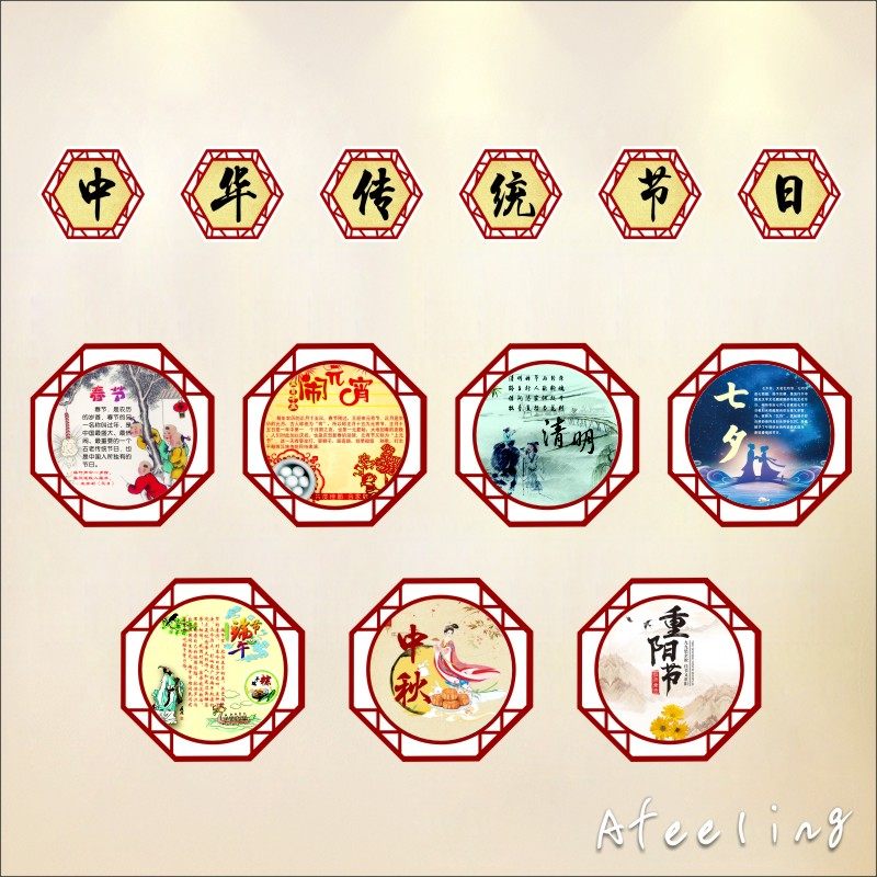 中华传统节日文化班级布置中小学校园走廊课室装饰墙贴挂画防水