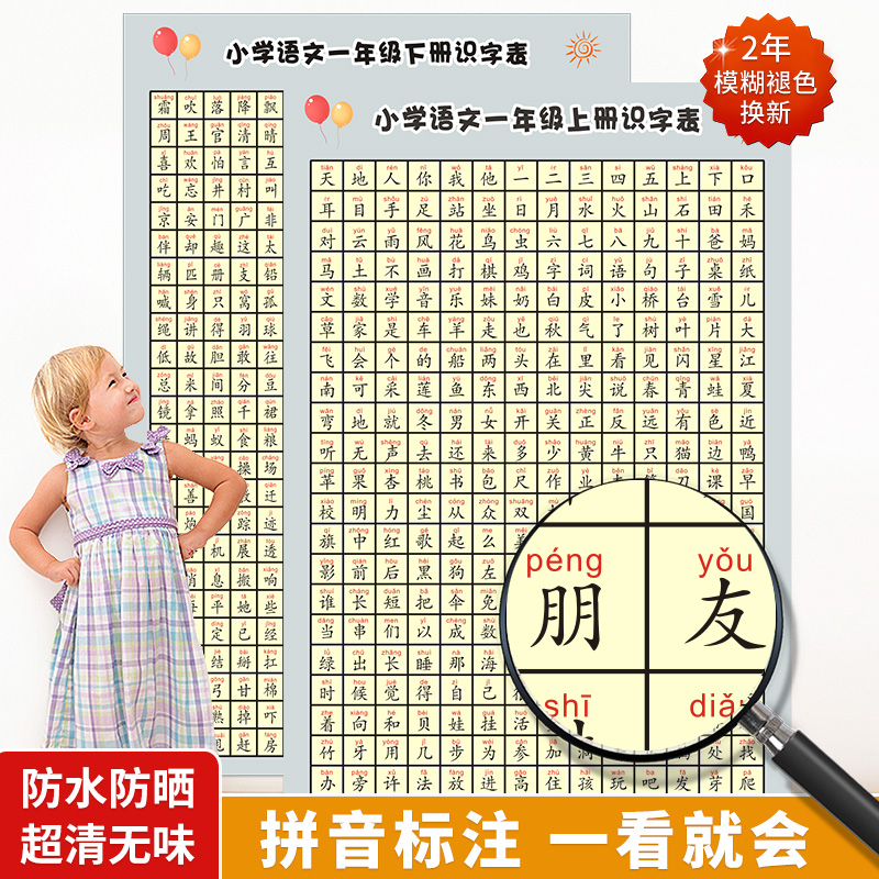 小学生一年级语文上下册生字表