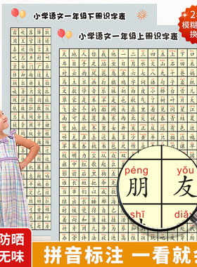 小学生一年级语文上下册生字表