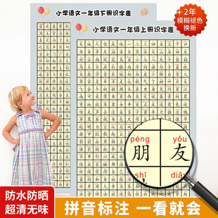 小学生一年级语文上下册生字表挂图儿童认字识字墙贴纸课本生字词