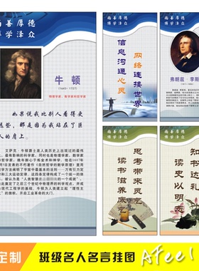 中外科学家画像名言教室海报音乐化学物理图书实验室贴纸Y103