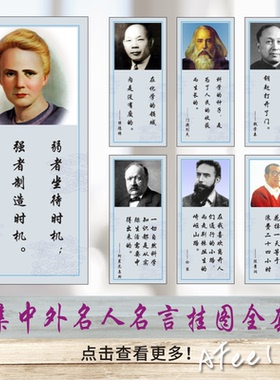 科学家画像校园物理实验室挂图