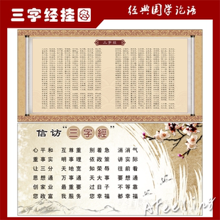 三字经弟子规班级教室布置贴纸标语班级文化墙贴挂图装饰画