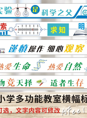 化学名人名言实验室班级墙贴纸
