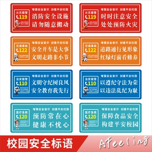 学校园安全标语消防交通食品警示口号楼梯走廊通道布置贴画消防