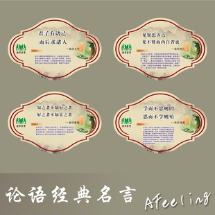 教室图书室等精选墙贴Y41 配解析 校园文化论语文言文经典 励志语