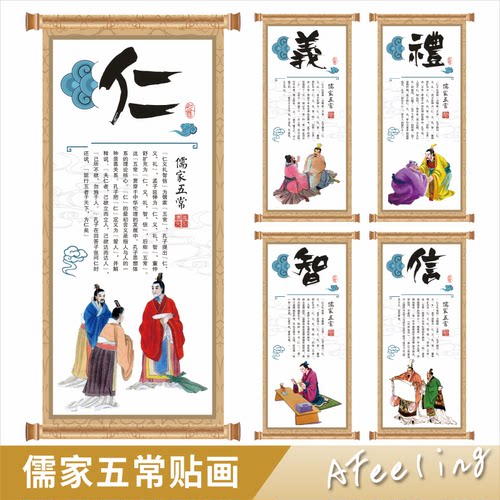 仁义礼智信校园教室书房墙贴画