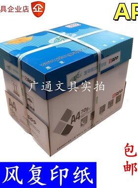清风a4纯木浆70g商务办公复印纸
