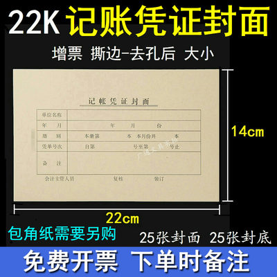 22k凭证封面封底记账装订