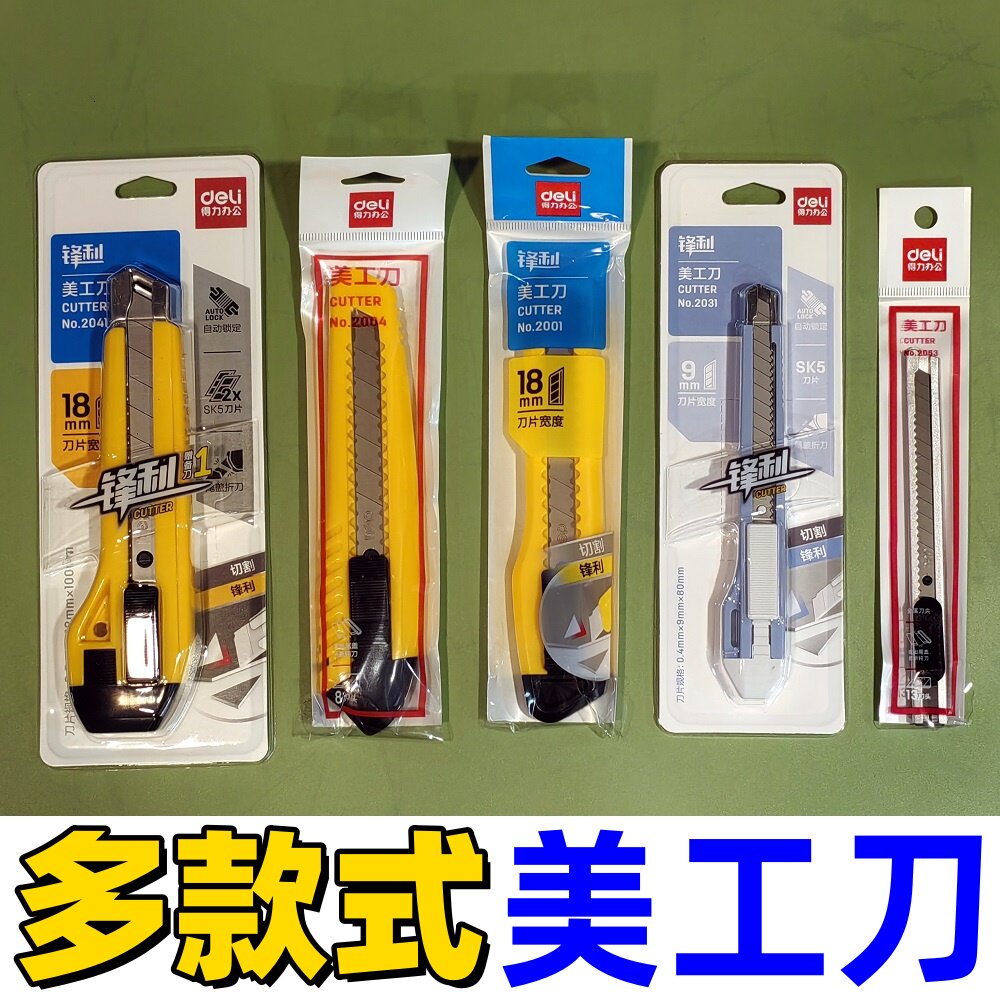 得力大号美工刀裁纸刀小号美工刀壁纸刀开箱刀
