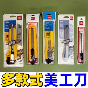 得力2004大号美工刀2001裁纸刀2031小号美工刀2053壁纸刀开箱刀