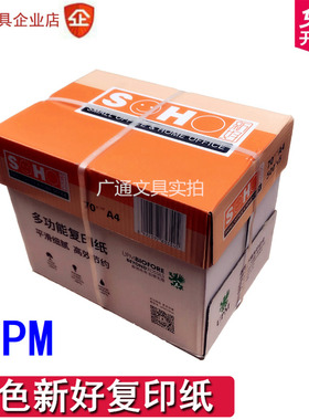 橙色新好A4复印纸UPM纯木浆70克打印复印纸70g商务办公用纸草稿纸