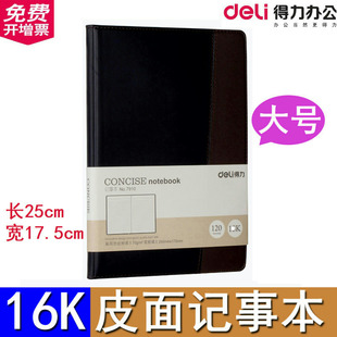 得力16K皮面记事本7910大号工作会议记录本子办公商务笔记本7900