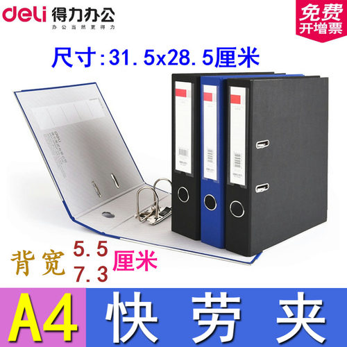 得力打孔活页资料快劳夹