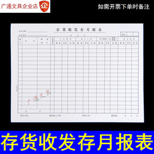 存货收发存月报表仓库进出入库结余库存统计表销售月报表C16-04