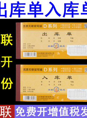 青联三联54k开入库单出库单D137/D139无碳复写仓库进货出货单据