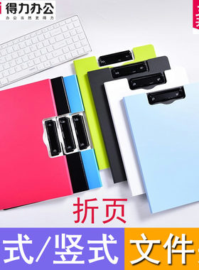 得力竖式彩色折页账单办公文件夹